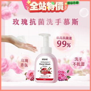 清淨海 玫瑰抗菌洗手慕斯