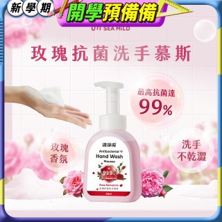 清淨海 玫瑰抗菌洗手慕斯