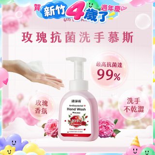 清淨海 玫瑰抗菌洗手慕斯