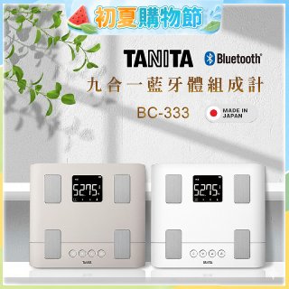 【TANITA】 日本製九合一藍牙體組成計 BC-333