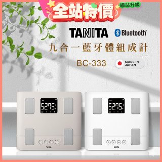 【TANITA】 日本製九合一藍牙體組成計 BC-333