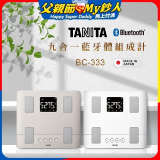 【TANITA】 日本製九合一藍牙體組成計 BC-333