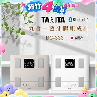 【TANITA】 日本製九合一藍牙體組成計 BC-333