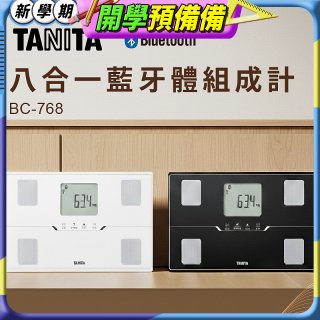【TANITA】八合一藍牙體組成計BC-768