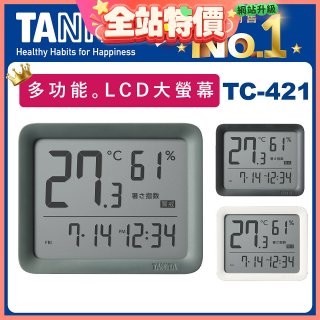 【TANITA】五合一電子溫濕度計TC-421