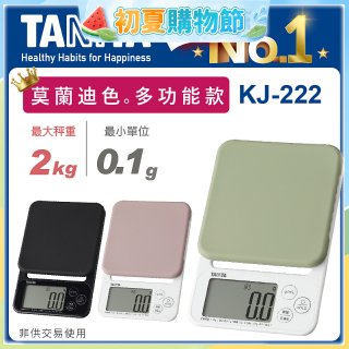【TANITA】多功能電子料理秤 KJ-222