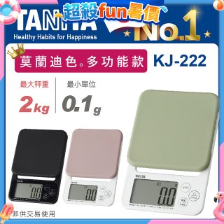 【TANITA】多功能電子料理秤 KJ-222