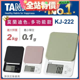 【TANITA】多功能電子料理秤 KJ-222