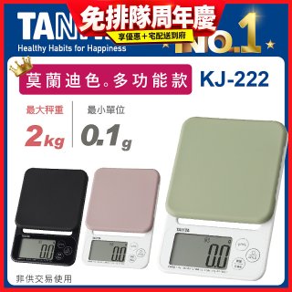 【TANITA】多功能電子料理秤 KJ-222