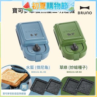BRUNO 寶可夢單板熱壓三明治機
