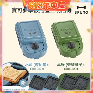 BRUNO 寶可夢單板熱壓三明治機
