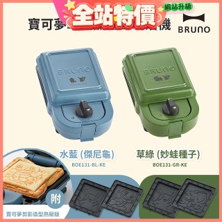 BRUNO 寶可夢單板熱壓三明治機