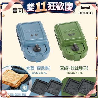 BRUNO 寶可夢單板熱壓三明治機