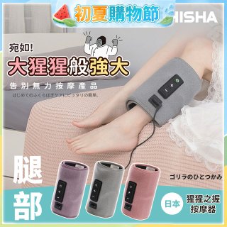 猩猩之握腿部按摩器
