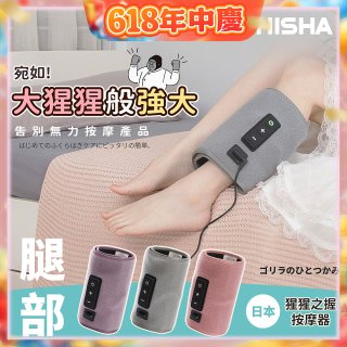 猩猩之握腿部按摩器