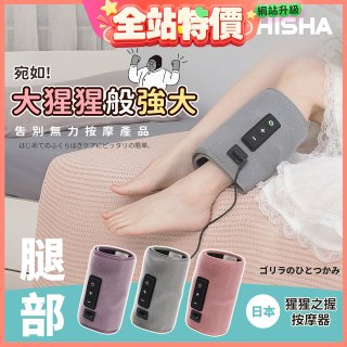 猩猩之握腿部按摩器