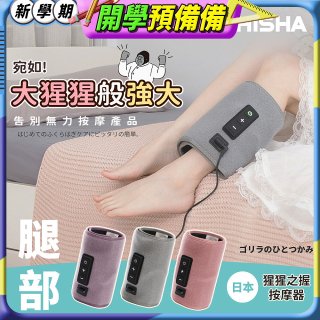 猩猩之握腿部按摩器