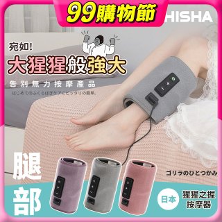 猩猩之握腿部按摩器