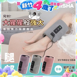 猩猩之握腿部按摩器