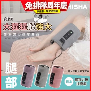 猩猩之握腿部按摩器