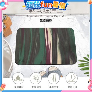 【rubber anne】頂級軟式珪藻土吸水地墊-迷彩系列(60*40cm)