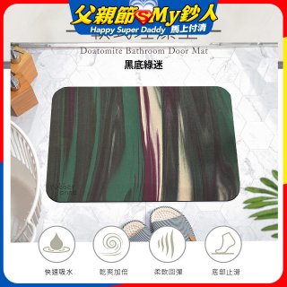 【rubber anne】頂級軟式珪藻土吸水地墊-迷彩系列(60*40cm)
