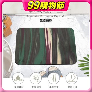 【rubber anne】頂級軟式珪藻土吸水地墊-迷彩系列(60*40cm)
