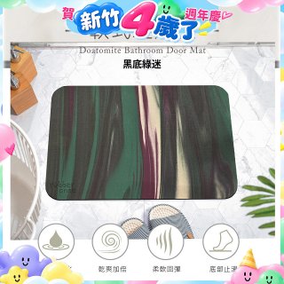 【rubber anne】頂級軟式珪藻土吸水地墊-迷彩系列(60*40cm)