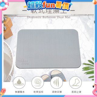 【rubber anne】頂級軟式珪藻土吸水地墊-灰水紋(60*40cm)