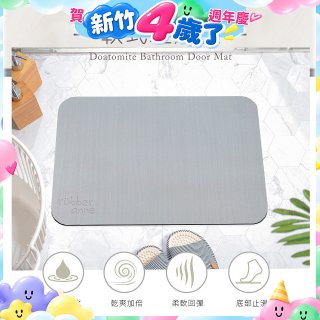 【rubber anne】頂級軟式珪藻土吸水地墊-灰水紋(60*40cm)