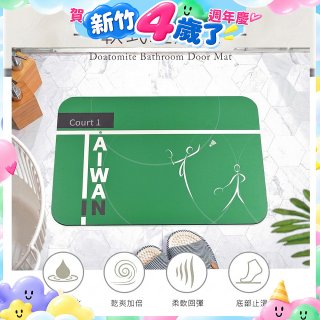 【東奧限量版】10秒頂吸 軟式珪藻土吸水地墊 羽球TAIWAN IN(60*40cm)