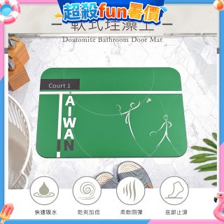 【東奧限量版】10秒頂吸 軟式珪藻土吸水地墊 羽球TAIWAN IN(60*40cm)
