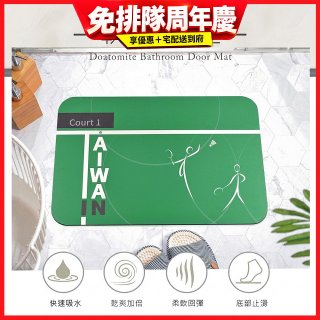 【東奧限量版】10秒頂吸 軟式珪藻土吸水地墊 羽球TAIWAN IN(60*40cm)