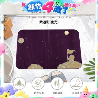 【rubber anne】頂級軟式珪藻土吸水地墊-星際流浪(60*40cm)