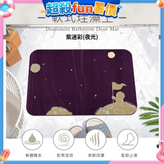 【rubber anne】頂級軟式珪藻土吸水地墊-星際流浪(60*40cm)