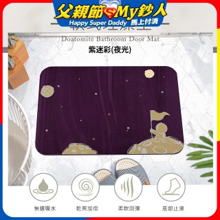 【rubber anne】頂級軟式珪藻土吸水地墊-星際流浪(60*40cm)