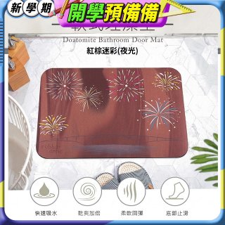 【rubber anne】頂級軟式珪藻土吸水地墊-花火節(60*40cm)