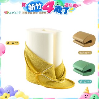 日本Smile Care多用途肘部支撐靠墊SDC-HS25-替換布/皮套