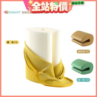 日本Smile Care多用途肘部支撐靠墊SDC-HS25-替換布/皮套