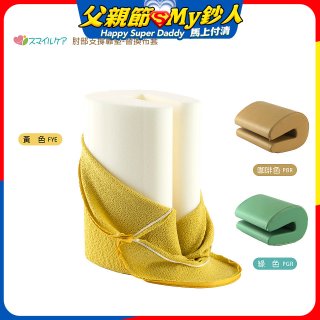日本Smile Care多用途肘部支撐靠墊SDC-HS25-替換布/皮套