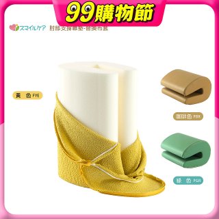日本Smile Care多用途肘部支撐靠墊SDC-HS25-替換布/皮套