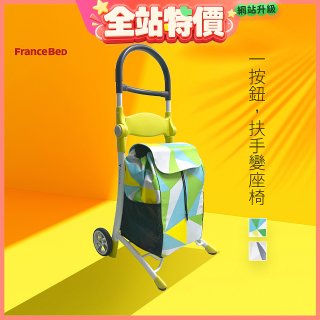 日本FranceBed  Smile 購物推車