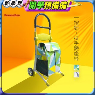 日本FranceBed  Smile 購物推車