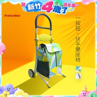 日本FranceBed  Smile 購物推車