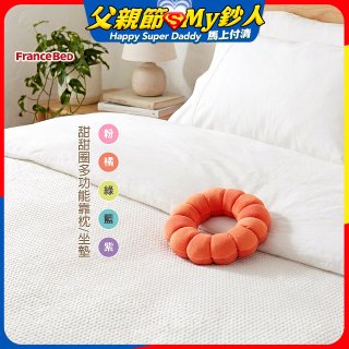 日本FranceBed甜甜圈多功能靠枕