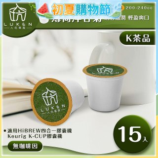 入坑萃茶 K保健養生茶膠囊【薄荷洋甘菊 15顆/包】LUKEN-KT-301 適用K-CUP