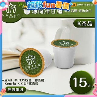 入坑萃茶 K保健養生茶膠囊【薄荷洋甘菊 15顆/包】LUKEN-KT-301 適用K-CUP