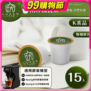 入坑萃茶 K保健養生茶膠囊【南非國寶茶 15顆/包】LUKEN-KT-302 適用K-CUP