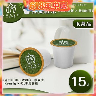 入坑萃茶 K保健養生茶膠囊【無憂紅茶 15顆/包】LUKEN-KT-304適用K-CUP