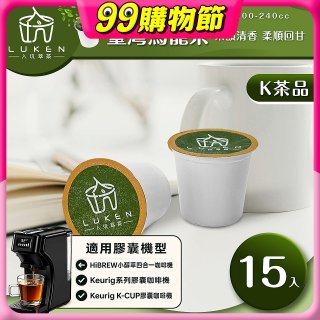 入坑萃茶 K保健養生茶膠囊【臺灣烏龍茶 15顆/包】LUKEN-KT-401適用K-CUP
